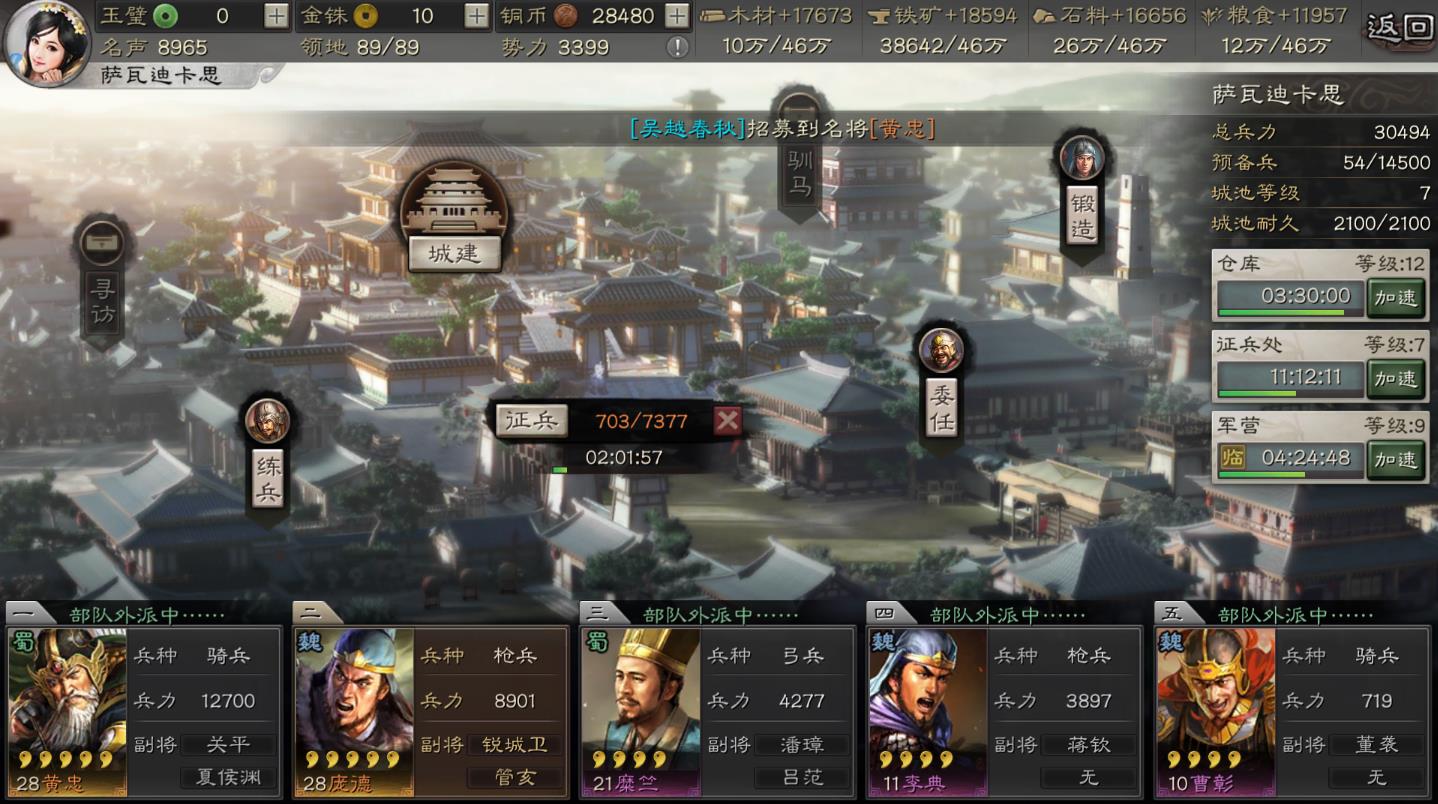 三国志战略版如何让军士上阵
