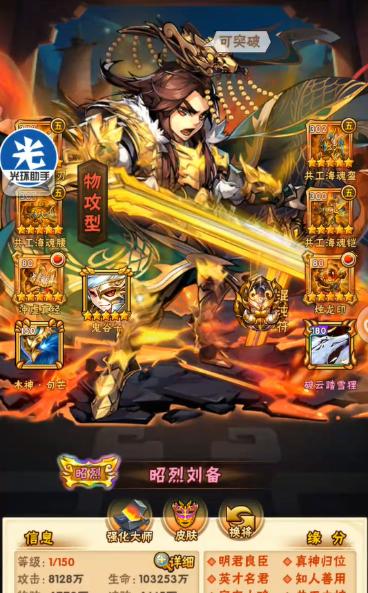 少年三国志中神兵怎么注灵