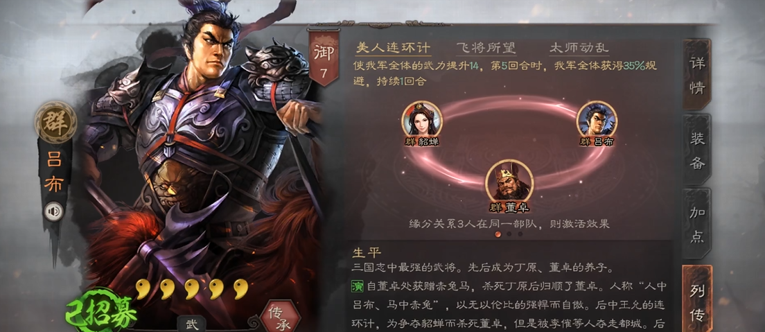 三国志战略版怎么玩吕布加郭嘉