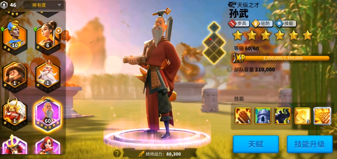 万国觉醒孙武配的什么武将