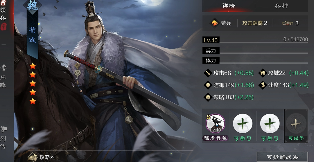 率土之滨怎么培养荀彧