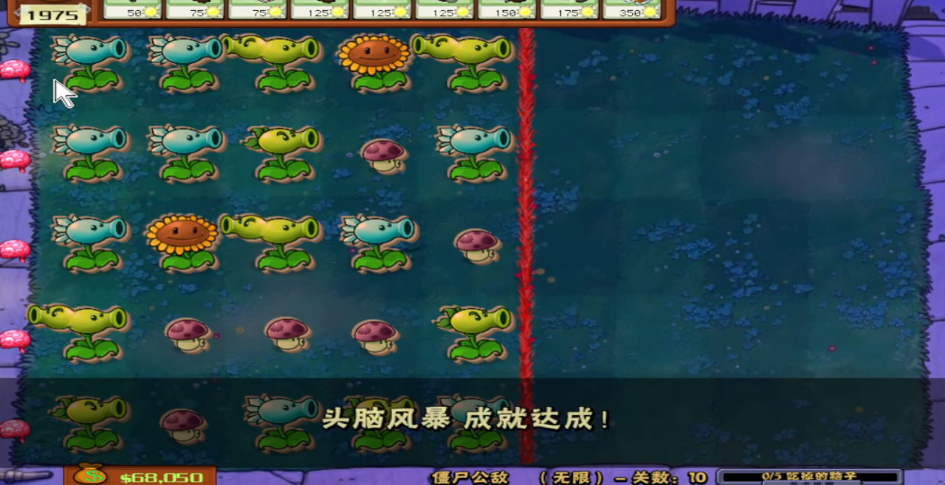 植物大战僵尸头脑风暴成就怎么做