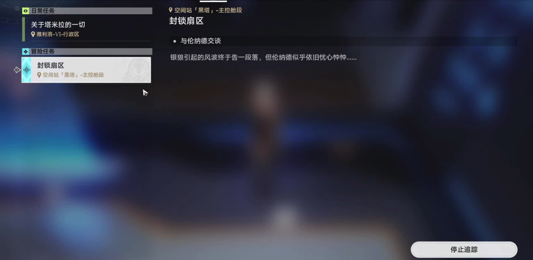 崩坏星穹铁道封锁扇区怎么找涂鸦
