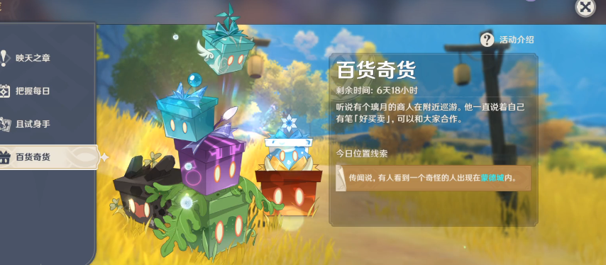 原神百货奇货在哪找商人