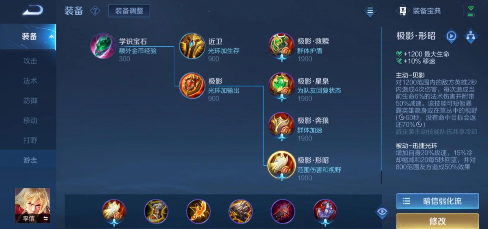 王者荣耀暗信出装铭文怎么搭配
