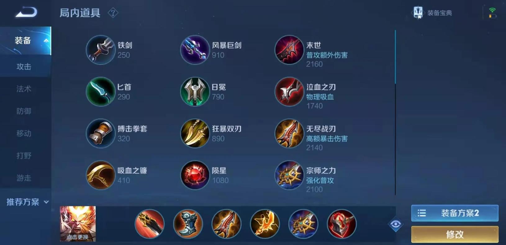 王者荣耀猴子出装铭文怎么搭配