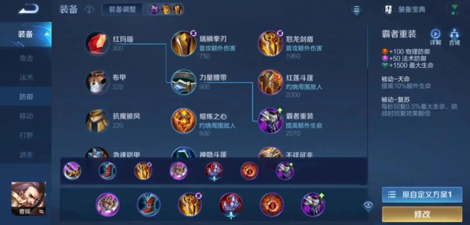 王者荣耀曹操逆风局怎么出装