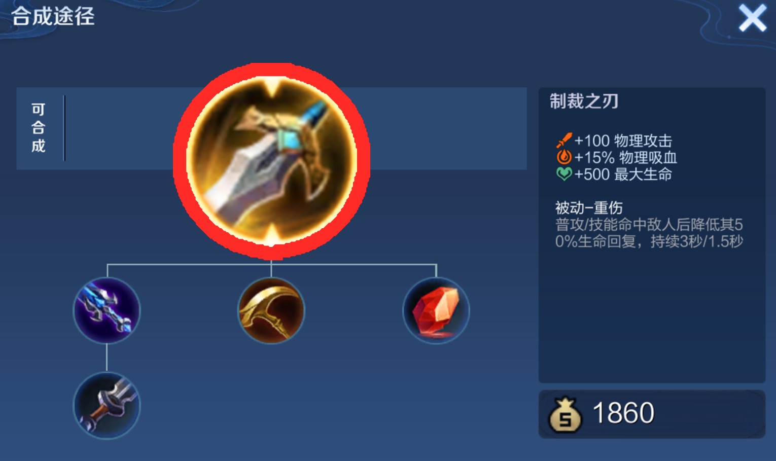 王者荣耀出装克制程咬金是什么