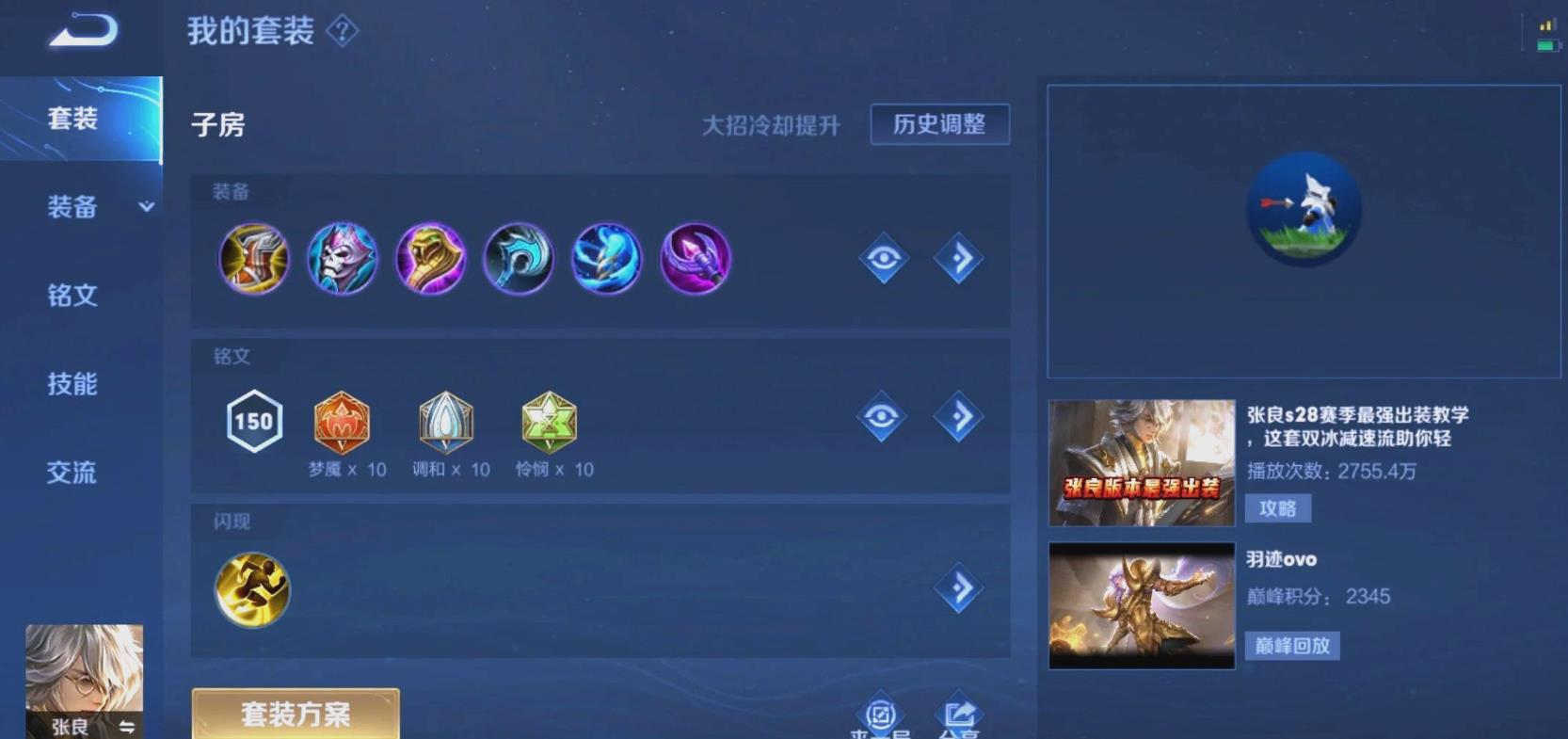 王者荣耀张良铭文出装怎么出