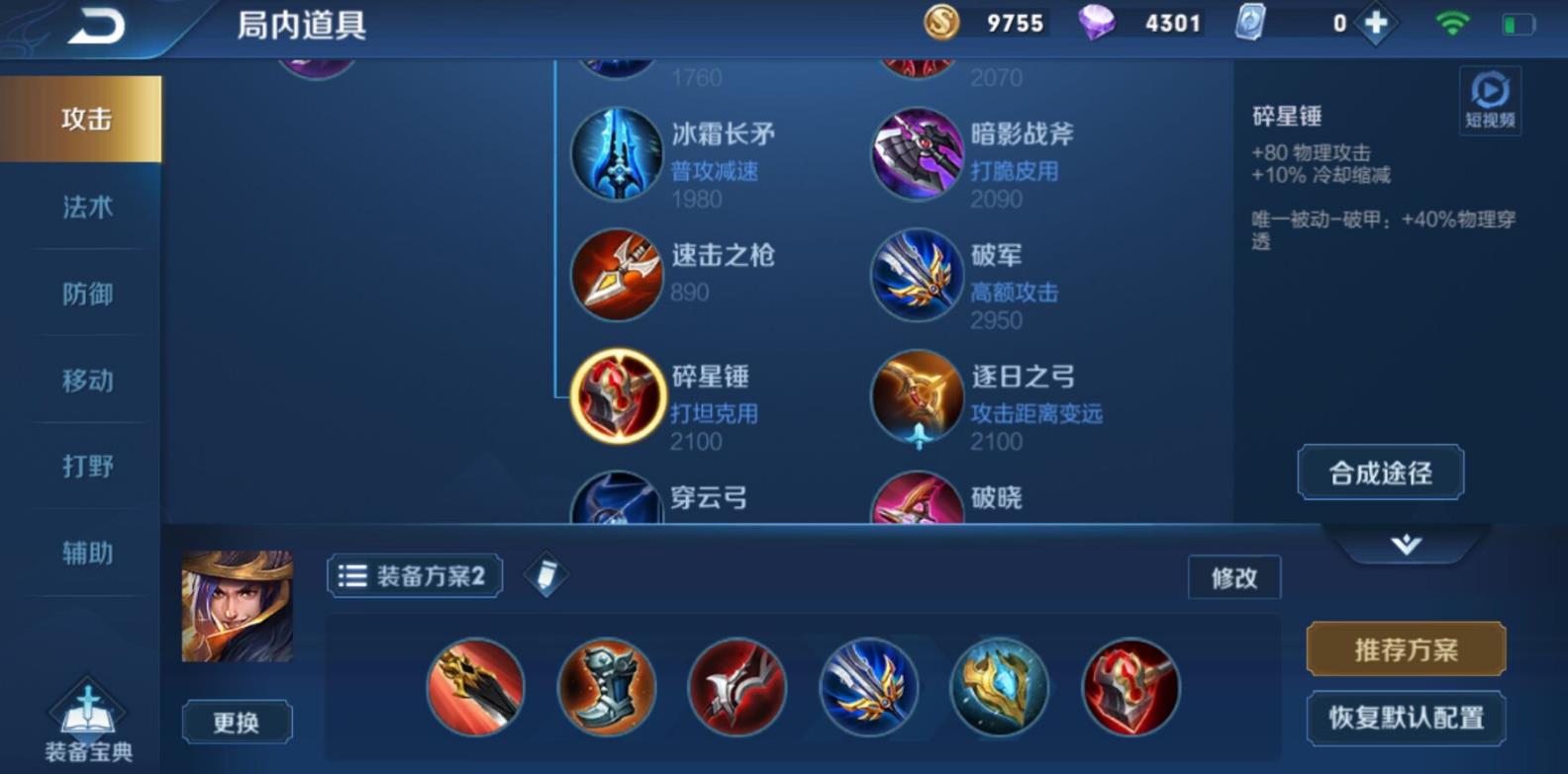王者荣耀刘备怎么出装