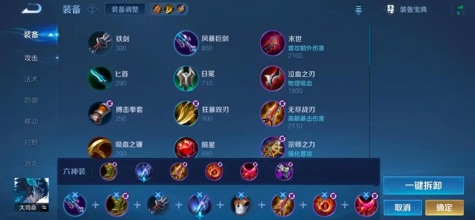 王者荣耀大司命出装铭文是什么
