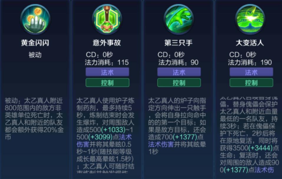王者荣耀太乙真人铭文出装怎么搭配