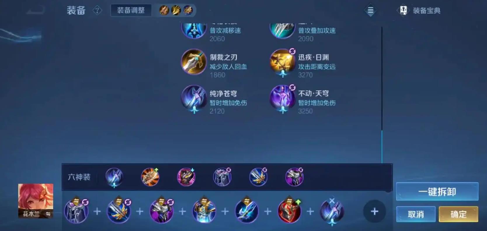 王者荣耀木兰怎么出装