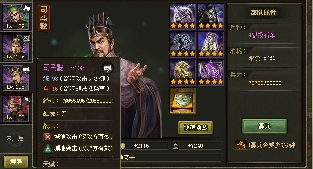 攻城掠地司马懿用什么套装