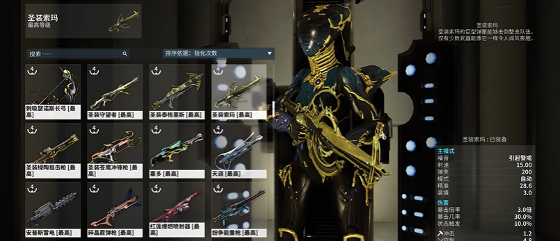 星际战甲武器75什么价位