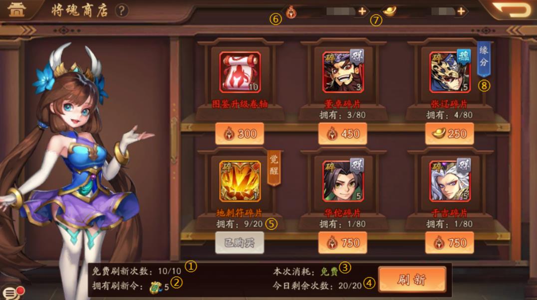 少年三国志2将魂商店买什么