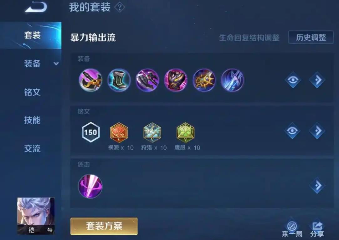 王者荣耀铠皇出装怎么搭配