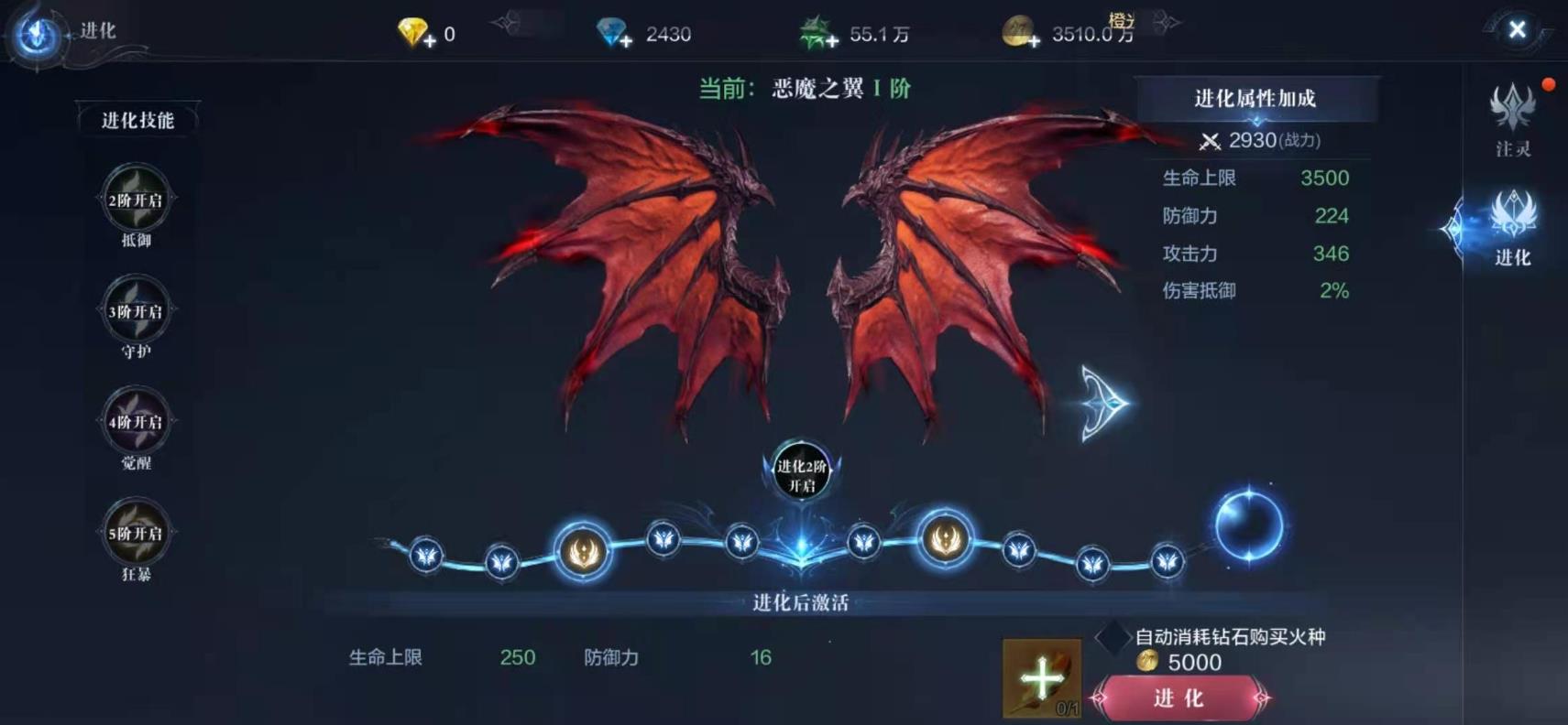 全民奇迹2翅膀技能怎么升级