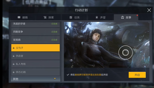 第二银河剧情任务有多少