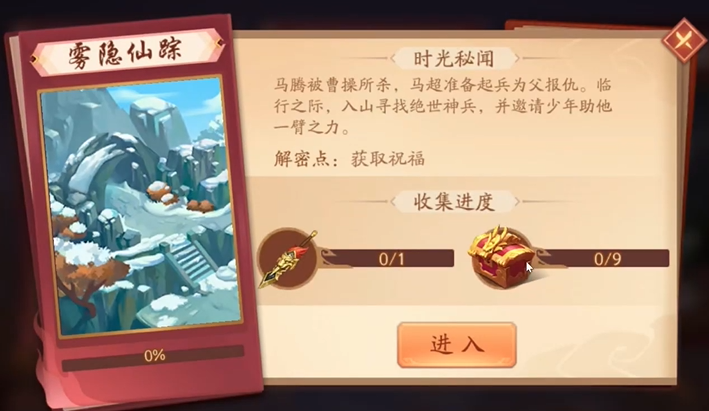 少年三国志雾隐仙宗怎么玩