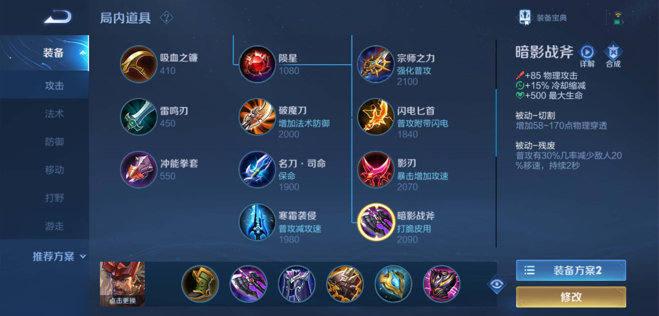 王者荣耀比赛廉颇铭文怎么出装