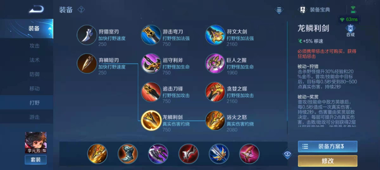 王者荣耀李元芳铭文出装出什么