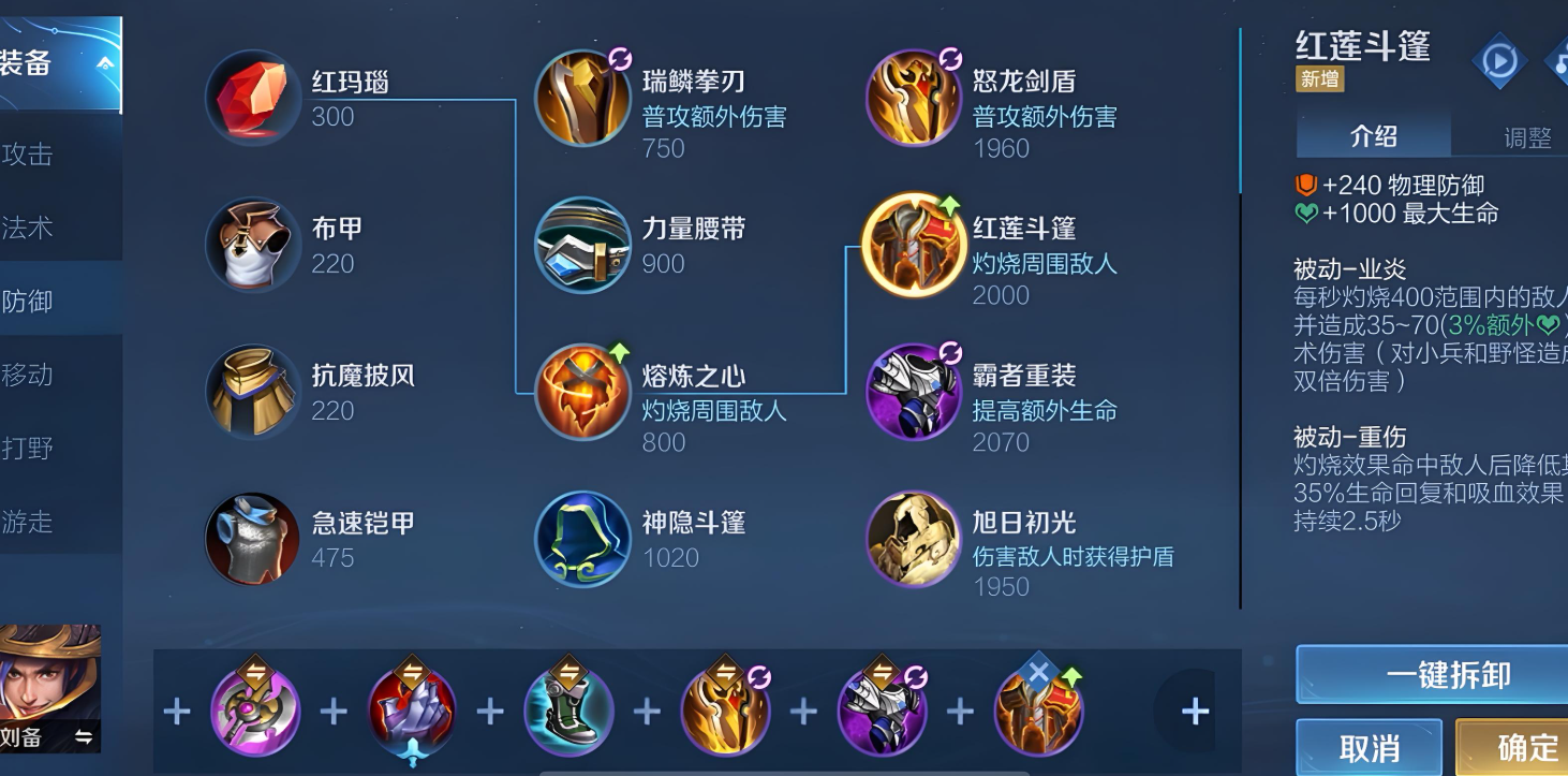 王者荣耀刘备最强出装出什么