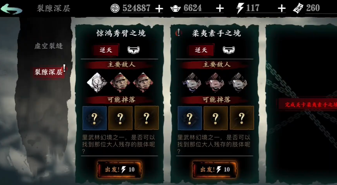 影之刃3深渊裂缝道具怎么获得
