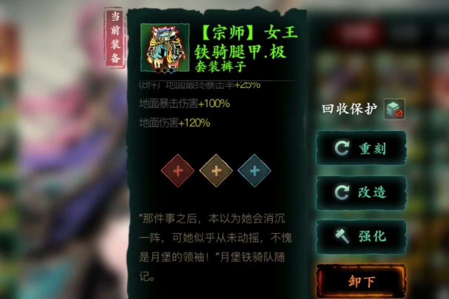 影之刃3裤子带什么刻印
