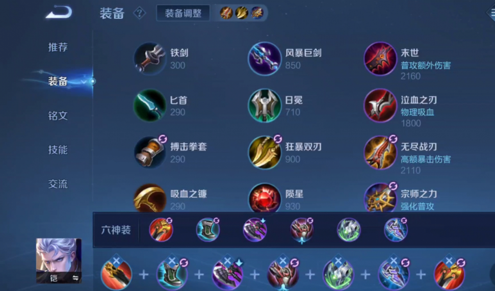 王者荣耀爆击凯怎么出装