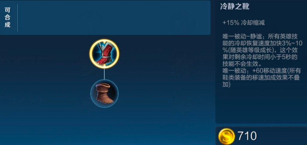 王者荣耀减技能cd出装怎么搭配