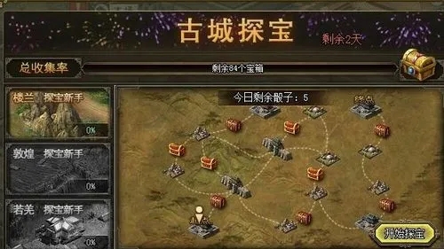 攻城掠地探宝在哪里