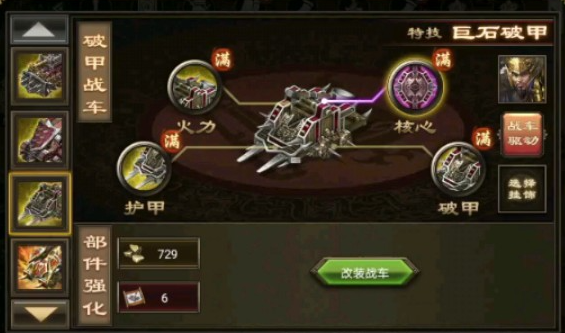 攻城掠地四车怎么破甲