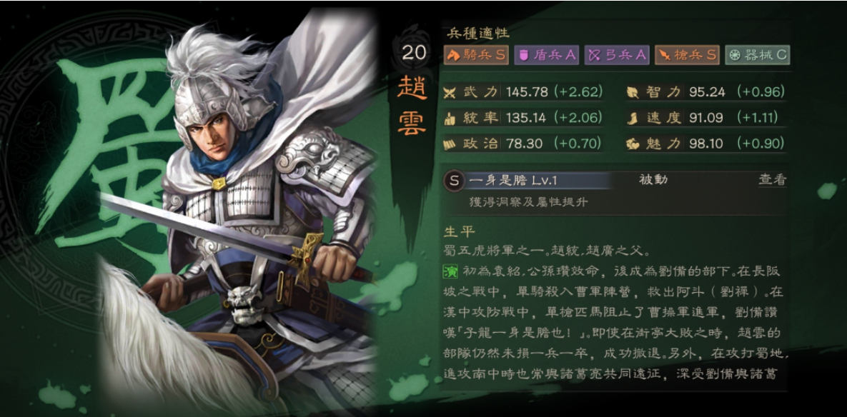 三国志战略版赵云后期如何