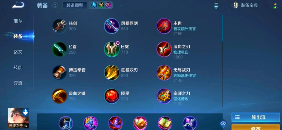 王者荣耀元法辅助出装铭文怎么出
