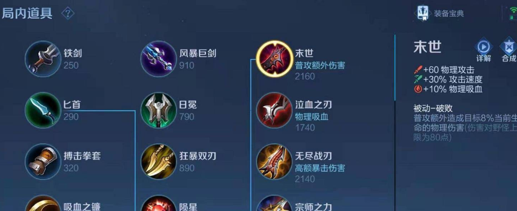 王者荣耀76吸血如何出装