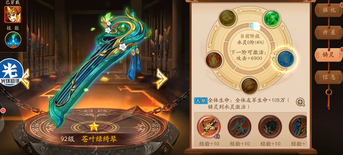 少年三国志2蜀国金神兵怎么配
