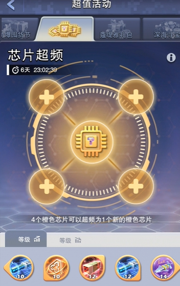 口袋奇兵机甲芯片怎么选择