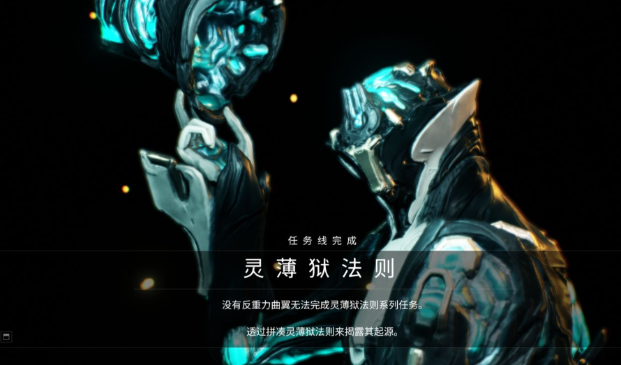 星际战甲灵薄狱部件在哪刷
