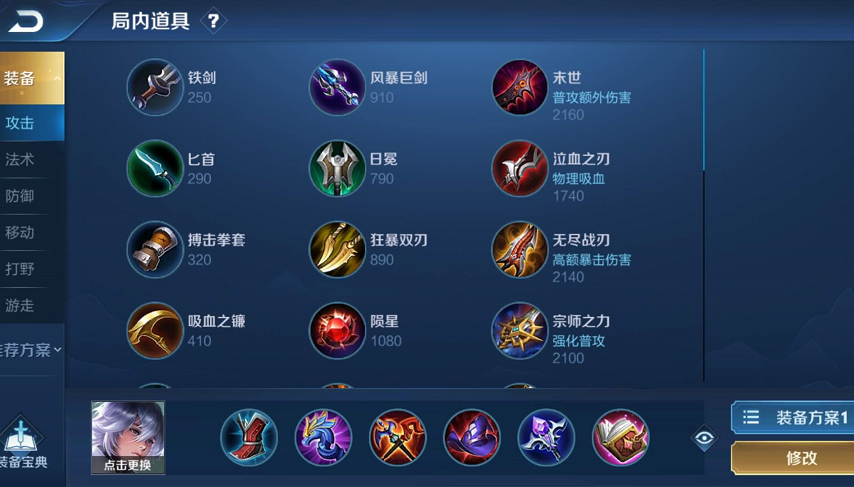 王者荣耀弈星游走出装怎么出