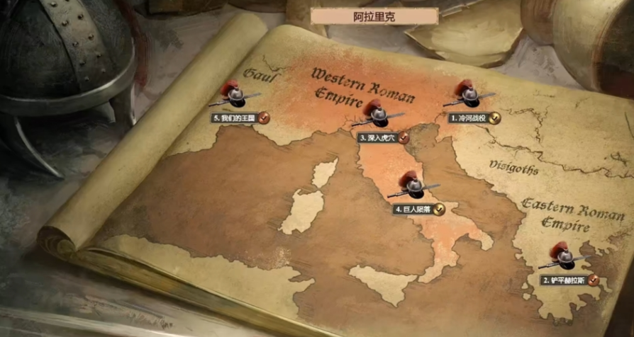 帝国时代2阿拉里克第一关攻略是什么