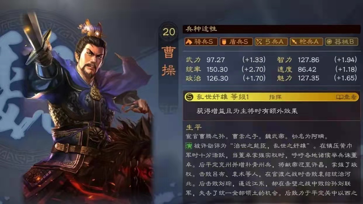 三国志战略版曹操平民怎么配