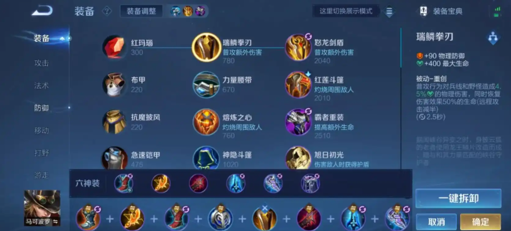 王者荣耀马可波罗的出装怎么搭配