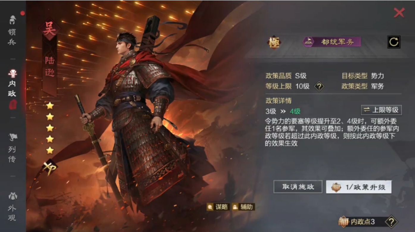 率土之滨陆逊吕蒙孙策怎么克制
