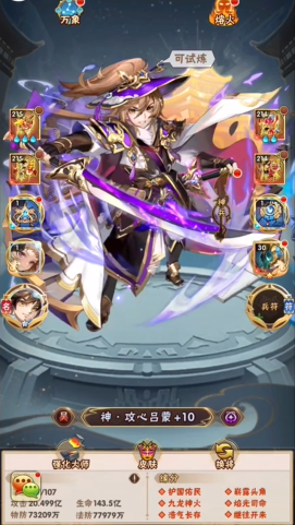 少年三国志哪个紫金阵容好