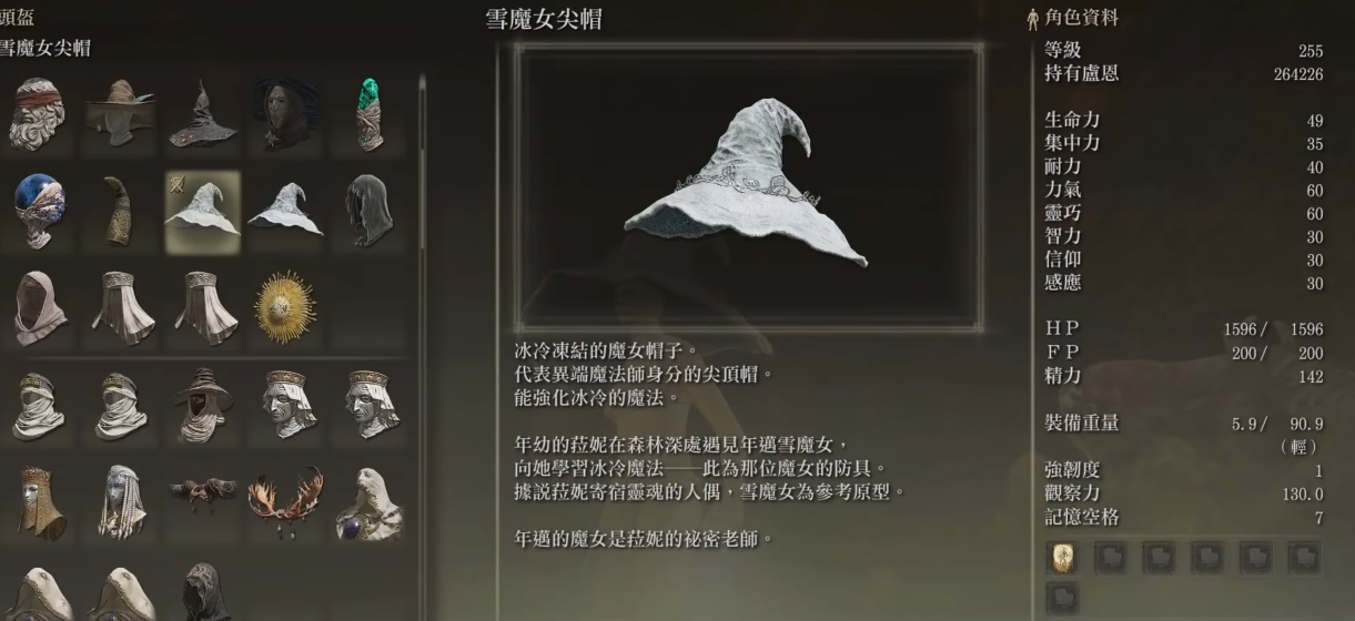 艾尔登法环雪魔女套装怎么拿