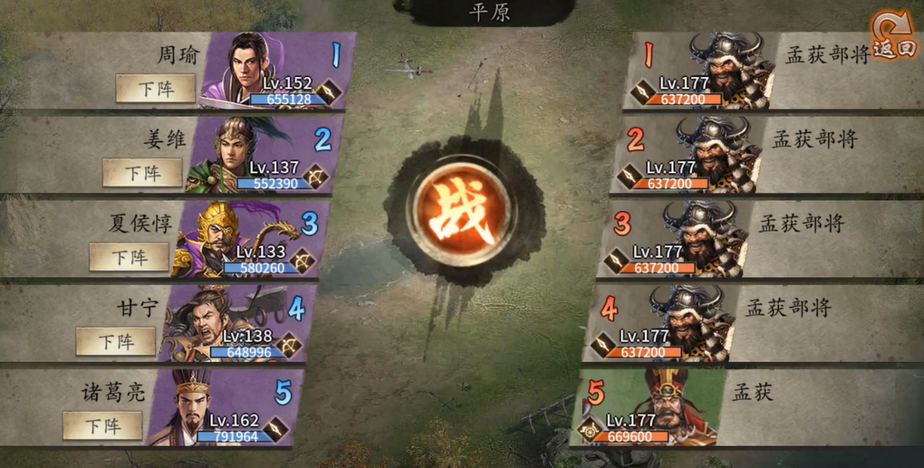 攻城掠地177孟获副本怎么过