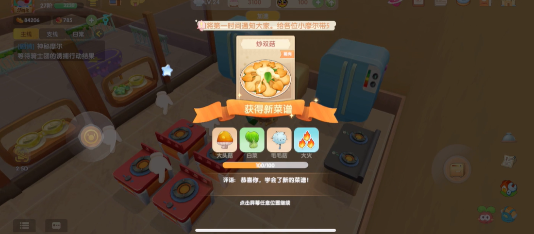摩尔庄园手游炒双菇怎么做