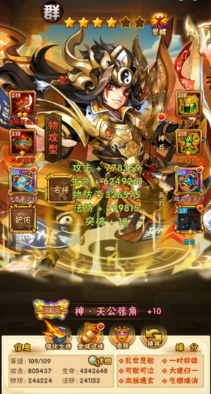 少年三国志张角怎么玩