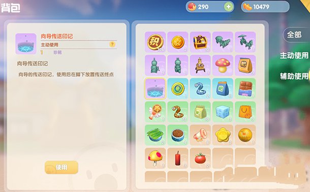 摩尔庄园手游传送阵怎么收回